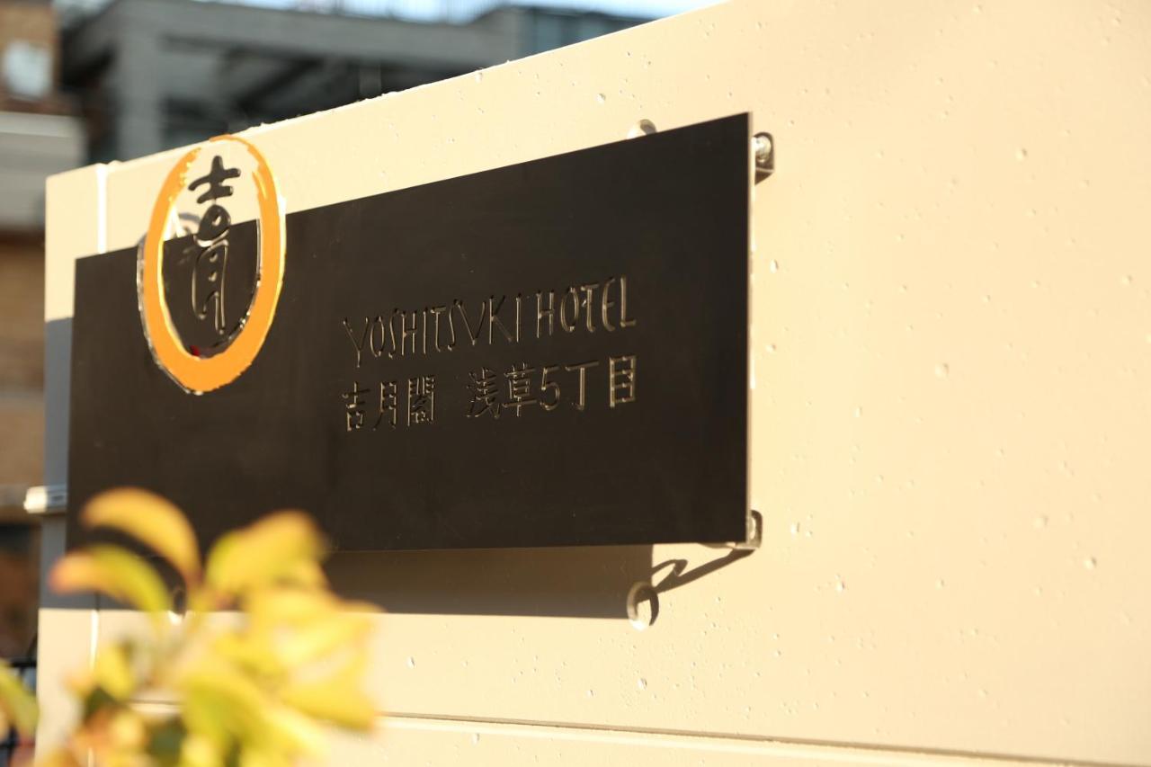 Yoshitsuki Kaku - Yoshitsuki Apart Hotel โตเกียว ภายนอก รูปภาพ